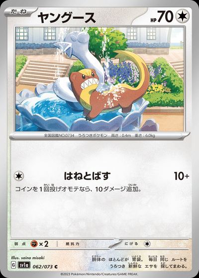 ヤングース