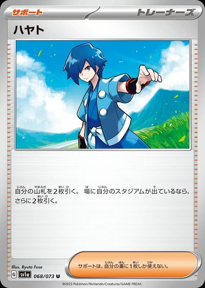 ハヤト