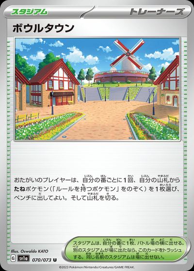 ボウルタウン