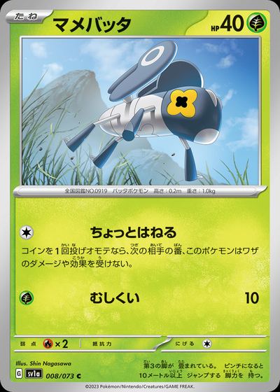 マメバッタ