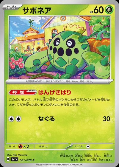 サボネア