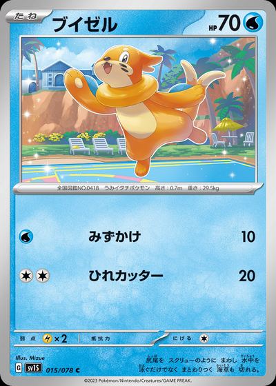 ブイゼル