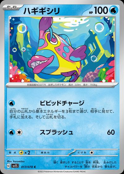 ハギギシリ