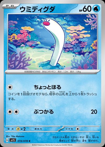 ウミディグダ