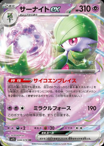 サーナイトex