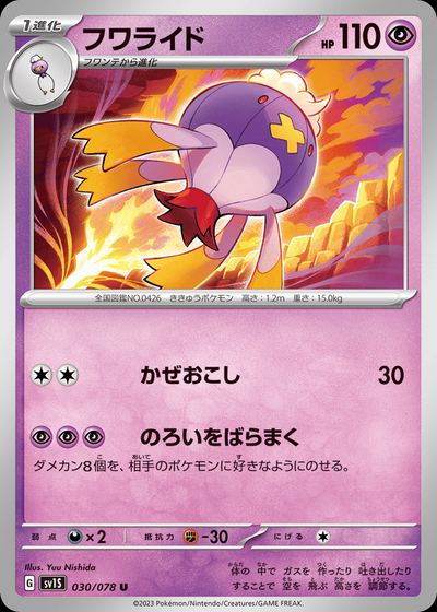 フワライド