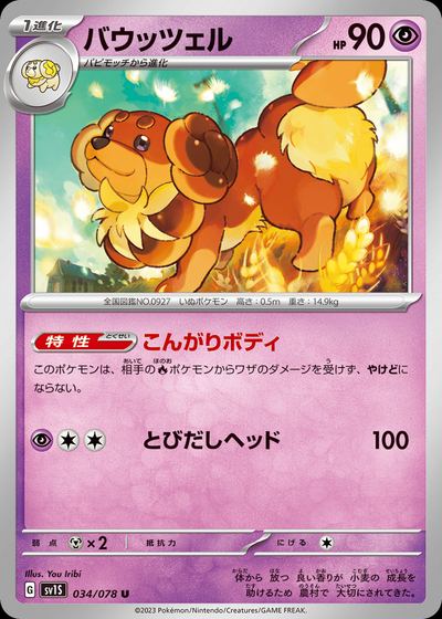 バウッツェル