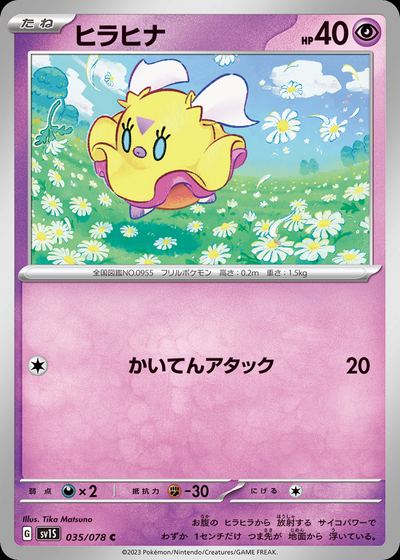 ヒラヒナ