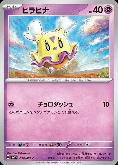 ヒラヒナ