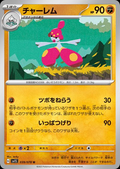 チャーレム