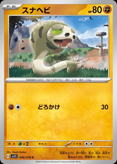 スナヘビ