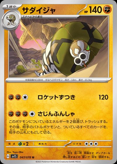 サダイジャ