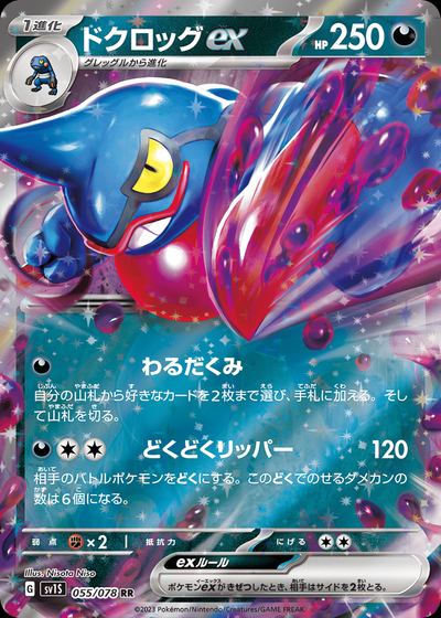 ドクロッグex