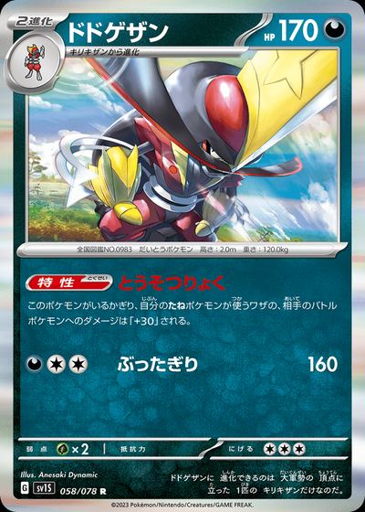 ドドゲザン