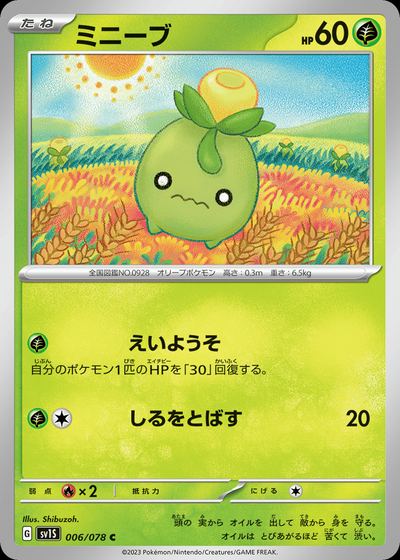 ミニーブ