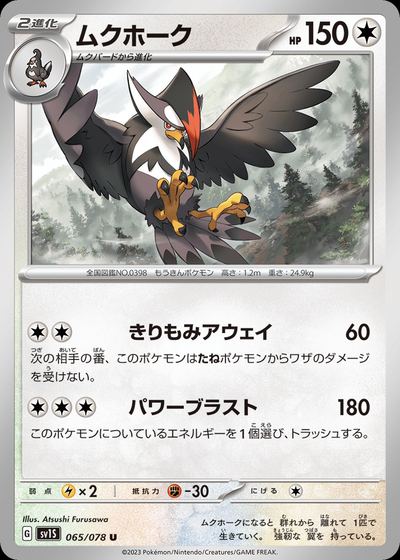 ムクホーク