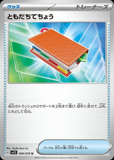 ともだちてちょう