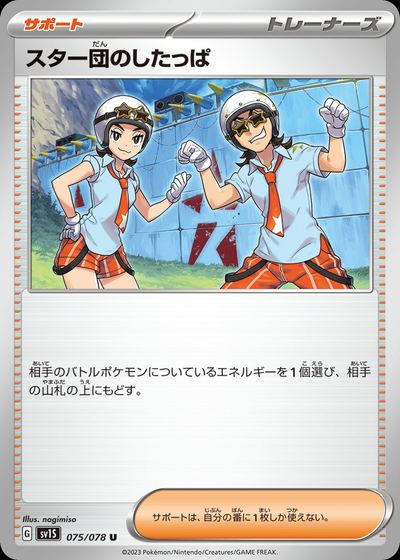 スター団のしたっぱ