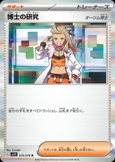 博士の研究（オーリム博士）
