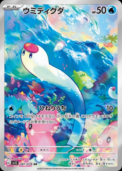 ウミディグダ
