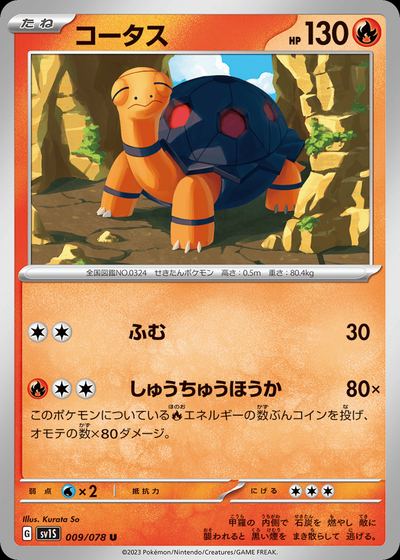 コータス