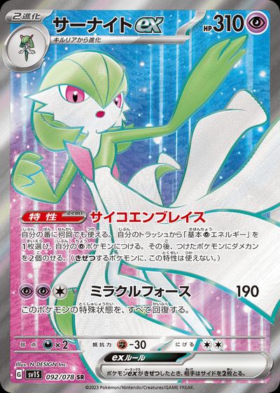 サーナイトex