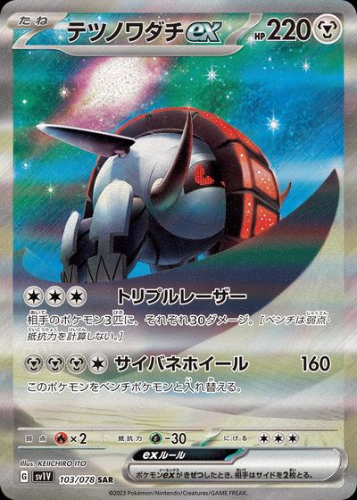テツノワダチex