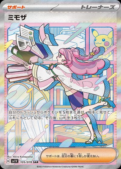 ミモザ