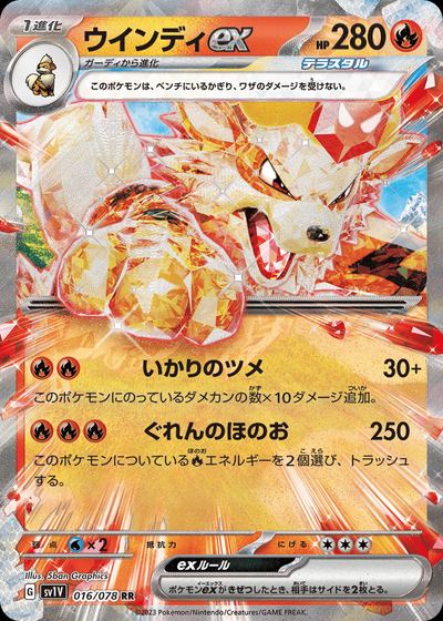 ウインディex