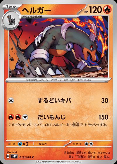 ヘルガー