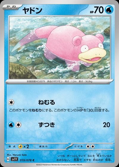 ヤドン