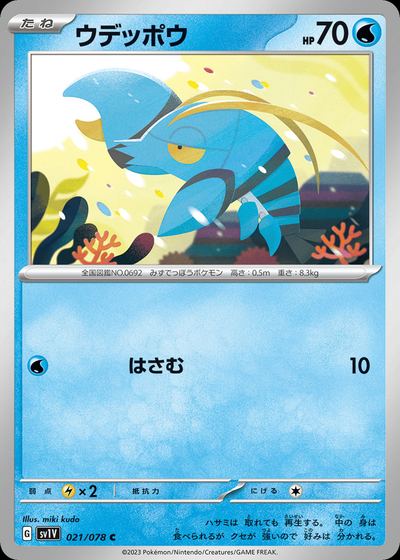ウデッポウ