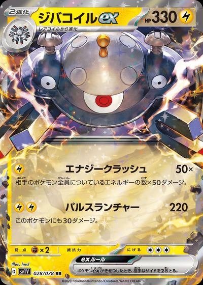 ジバコイルex