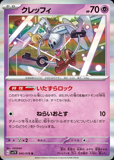 クレッフィ