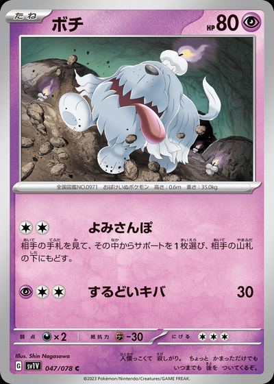 ボチ