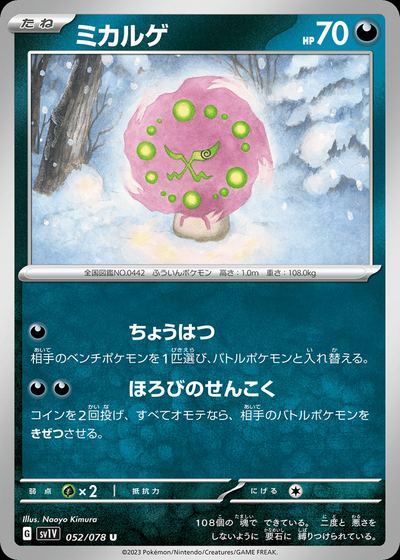 ミカルゲ