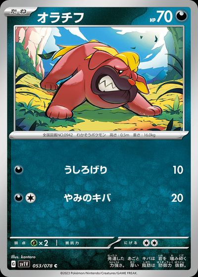 オラチフ
