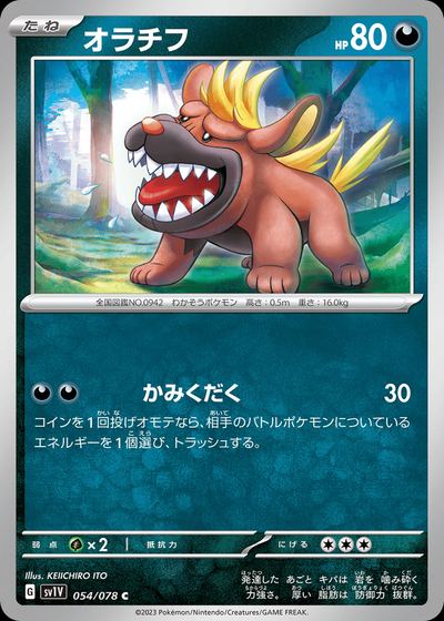 オラチフ
