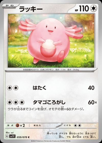 ラッキー