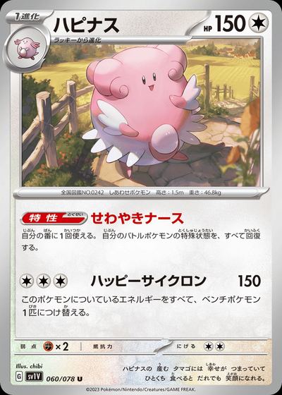 ハピナス