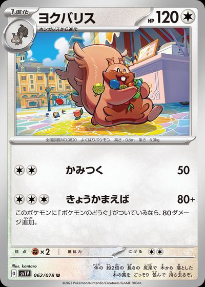 ヨクバリス