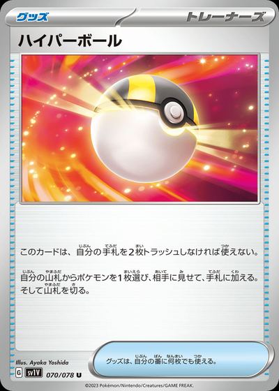ハイパーボール