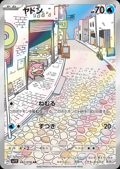 ヤドン