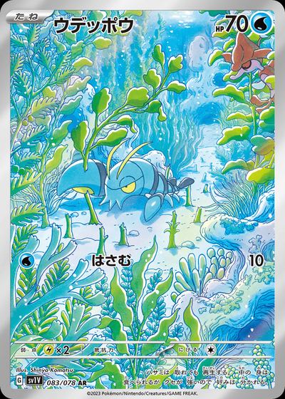 ウデッポウ