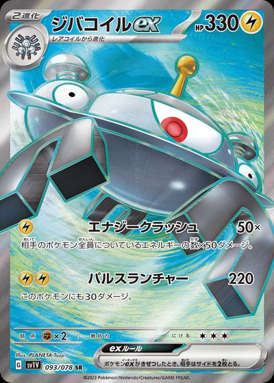 ジバコイルex