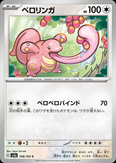 ベロリンガ