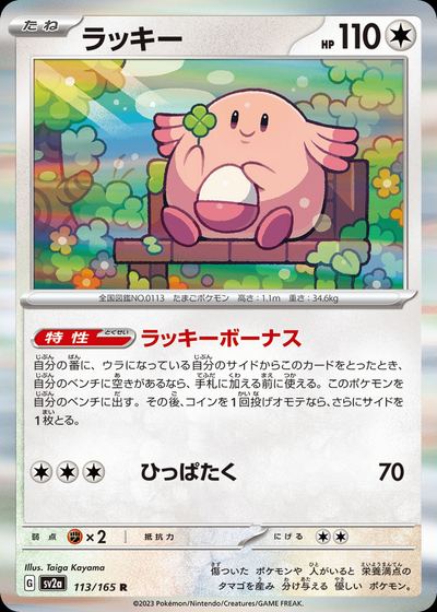 ラッキー
