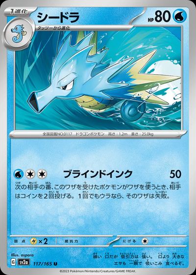 シードラ
