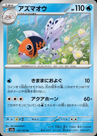 アズマオウ