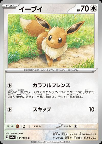 イーブイ